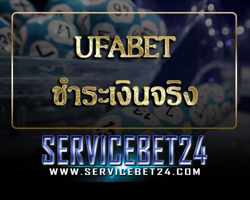 Ufabet-ชำระเงินจริง